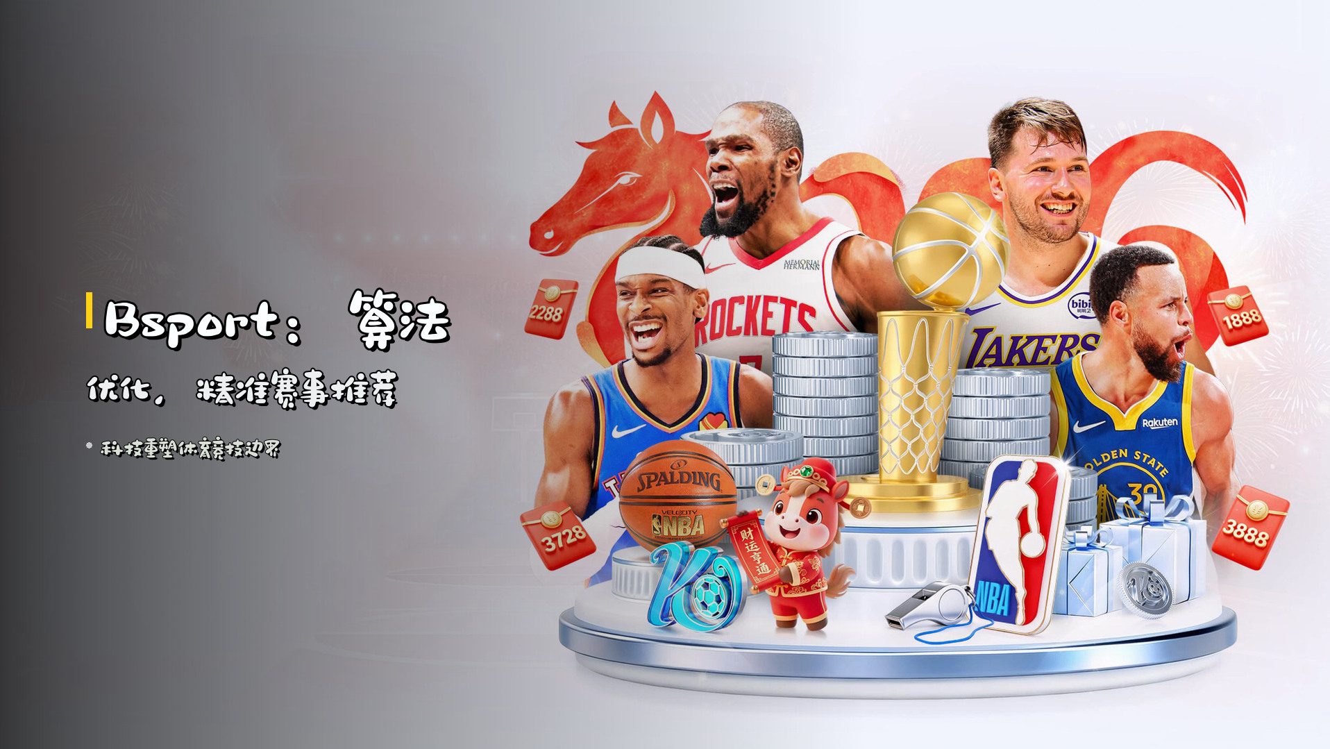 <strong>Bsport</strong>：算法优化，精准赛事推荐